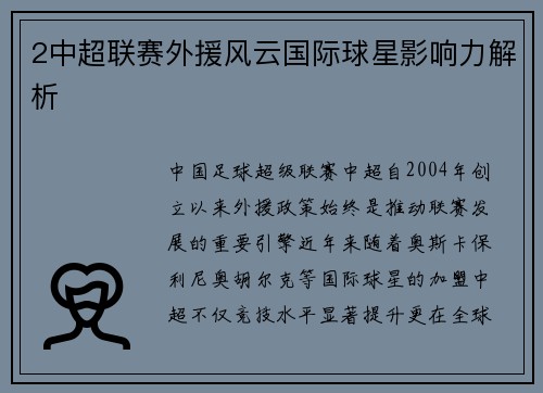 2中超联赛外援风云国际球星影响力解析