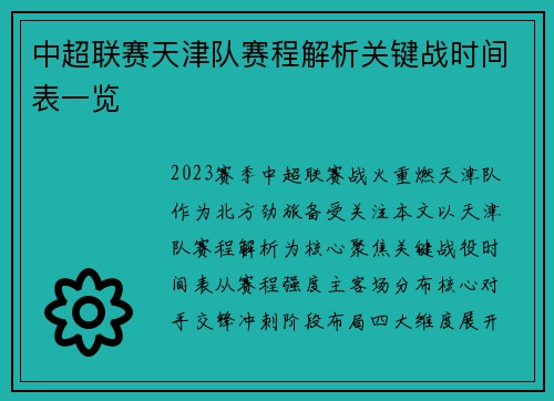 中超联赛天津队赛程解析关键战时间表一览