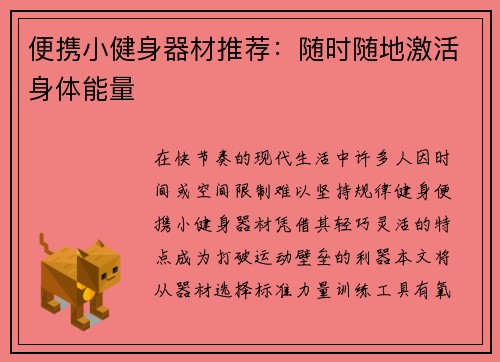 便携小健身器材推荐：随时随地激活身体能量