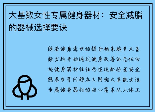 大基数女性专属健身器材：安全减脂的器械选择要诀