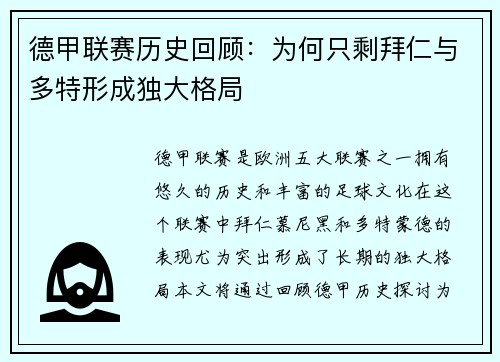 德甲联赛历史回顾：为何只剩拜仁与多特形成独大格局