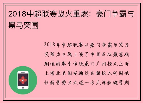2018中超联赛战火重燃：豪门争霸与黑马突围