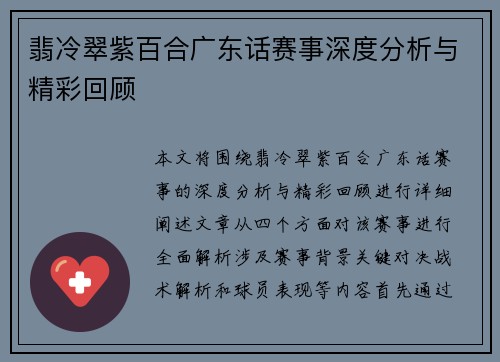 翡冷翠紫百合广东话赛事深度分析与精彩回顾