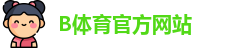 B体育